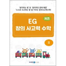 EG 창의사고력 수학 7세