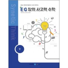 EG 창의사고력 수학 3학년