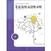 EG 창의사고력 수학 4학년