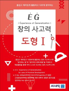 EG 도형지각 6세