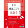 EG 도형지각 6세