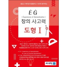 EG 도형지각 6세