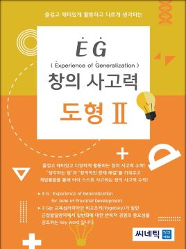 EG 도형지각 7세