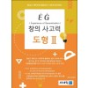 EG 도형지각 7세