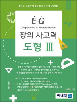 EG 도형지각 1학년