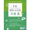 EG 도형지각 1학년