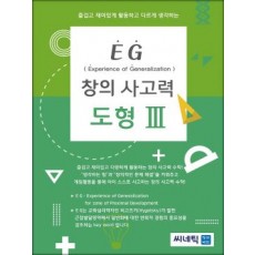 EG 도형지각 1학년