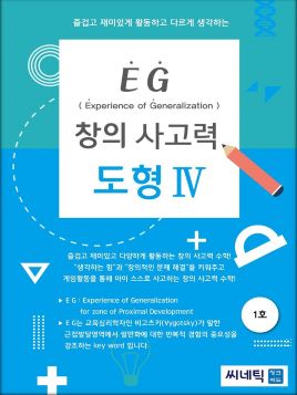 EG 도형지각 2학년