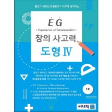 EG 도형지각 2학년