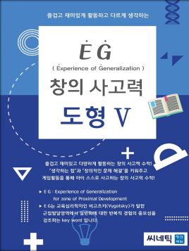 EG 도형지각 3학년