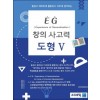 EG 도형지각 3학년