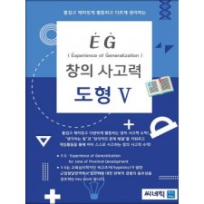 EG 도형지각 3학년