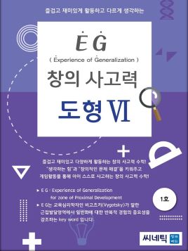 EG 도형지각 4학년