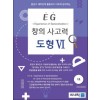 EG 도형지각 4학년