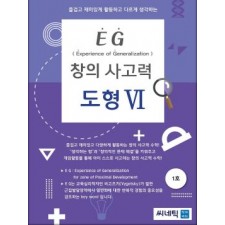 EG 도형지각 4학년