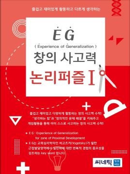 EG 논리퍼즐 6세