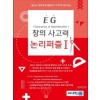 EG 논리퍼즐 6세