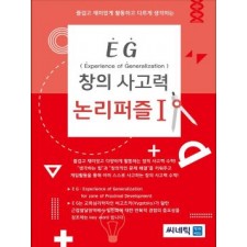 EG 논리퍼즐 6세