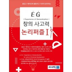 EG 논리퍼즐 6세