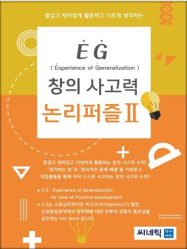 EG 논리퍼즐 7세