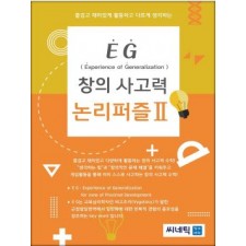 EG 논리퍼즐 7세