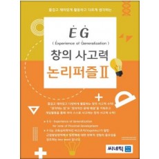 EG 논리퍼즐 7세