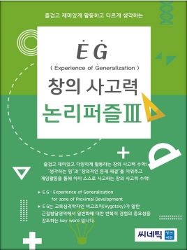 EG 논리퍼즐 1학년