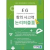 EG 논리퍼즐 1학년