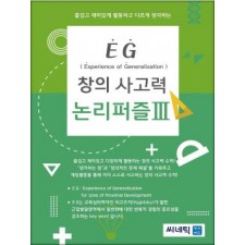 EG 논리퍼즐 1학년