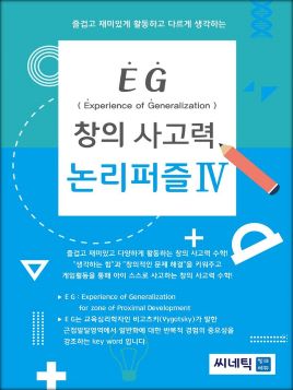 EG 논리퍼즐 2학년