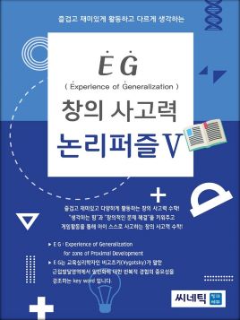 EG 논리퍼즐 3학년