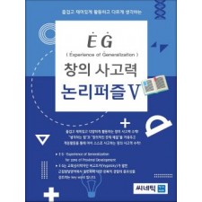 EG 논리퍼즐 3학년