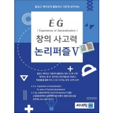 EG 논리퍼즐 3학년