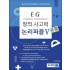 EG 논리퍼즐 3학년