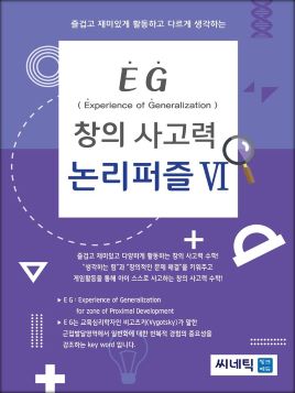 EG 논리퍼즐 4학년