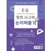 EG 논리퍼즐 4학년