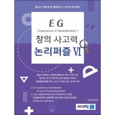 EG 논리퍼즐 4학년