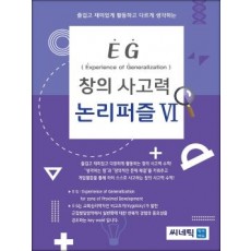 EG 논리퍼즐 4학년