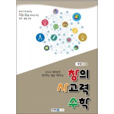 통합 창의 사고력 수학 E4단계