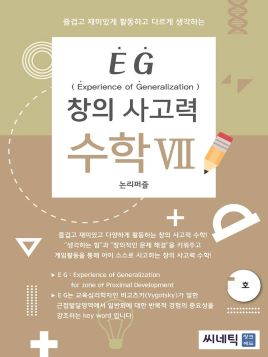 EG 논리퍼즐 5학년