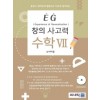 EG 논리퍼즐 5학년