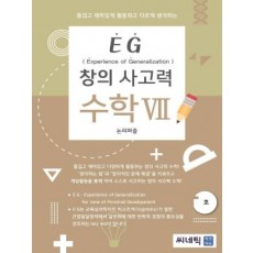 EG 논리퍼즐 5학년