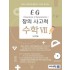 EG 논리퍼즐 5학년