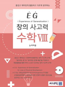 EG 논리퍼즐 6학년