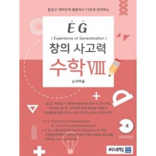 EG 논리퍼즐 6학년