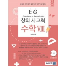 EG 논리퍼즐 6학년