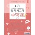 EG 논리퍼즐 6학년